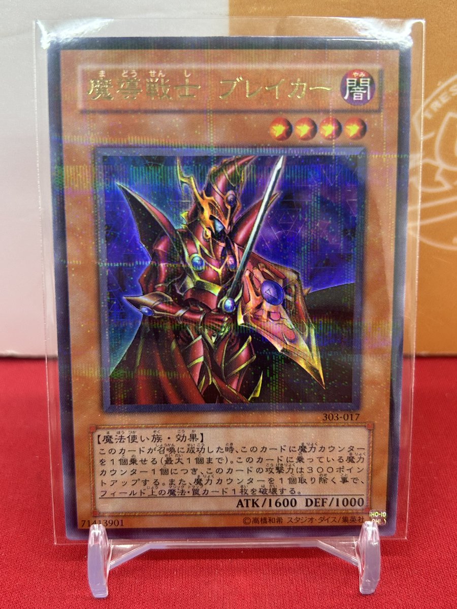 🐱【遊戯王ゲートボール】商品情報🐱 『魔導戦士 ブレイカー』303