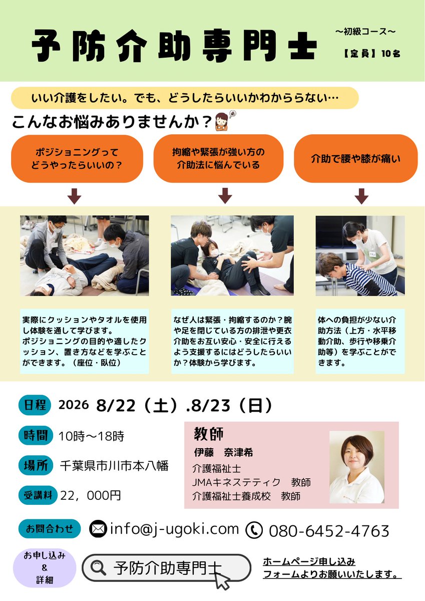 Kgt123rs's tweet photo. 「もっと利用者さんにとって良い介護をしたい」
予防介助では、利用者との関係性を積み重ねることで「人」として向き合う介護を伝えています。
「会話ができない」「重度の認知症」の方とどのように関係性を作ればいいのか。悩むこともあると思います。体験を通して、一緒に考え、学んでみませんか😄 https://t.co/29qz3tuaIW