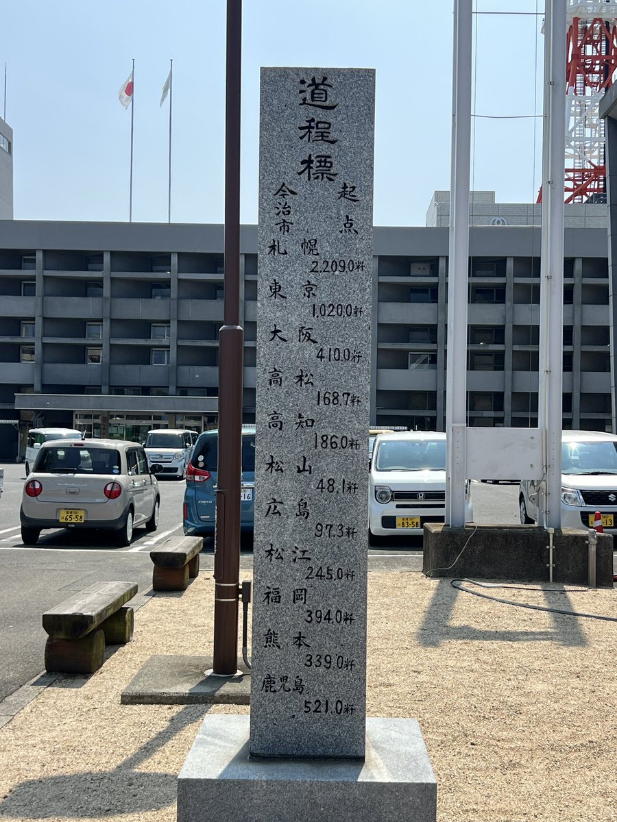 luckydonchan's tweet photo. 愛媛旅行
今治市街散策
今治市役所前
道程標　今治市から日本全国
津々浦々までの
距離〔粁〕キロメートル
果たして東京まで1020㎞あったかな？と思ったけど、海路上の距離かな！？
真っ直ぐ突き抜ける今治商店街
今治城とヤシの木🌴
お城と南国の木の組み合わせスゴい！ https://t.co/qVuRoeNtdy