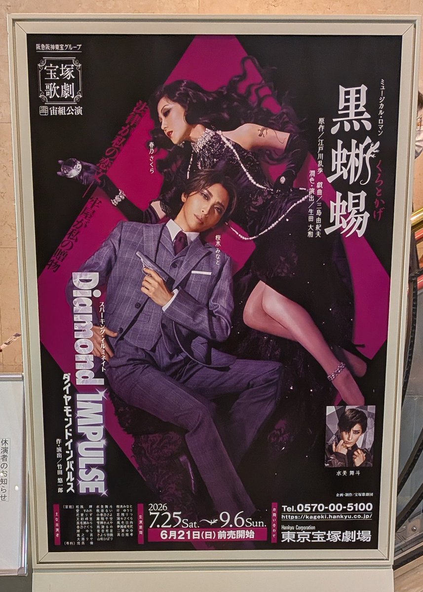 634_1014's tweet photo. 7月26日ソワレは
東京宝塚宙組公演
『黒蜥蜴』『Diamond IMPULSE』
マイ初日観劇です https://t.co/n9YJ0kYVmH