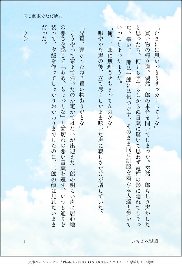 Hiori480's tweet photo. 【同じ制服でただでただ隣に/いちじろ】
学パロSSアップしました！続きはイベントページから🍀
#12これくしょん2サークル https://t.co/ULWJrDhsP2