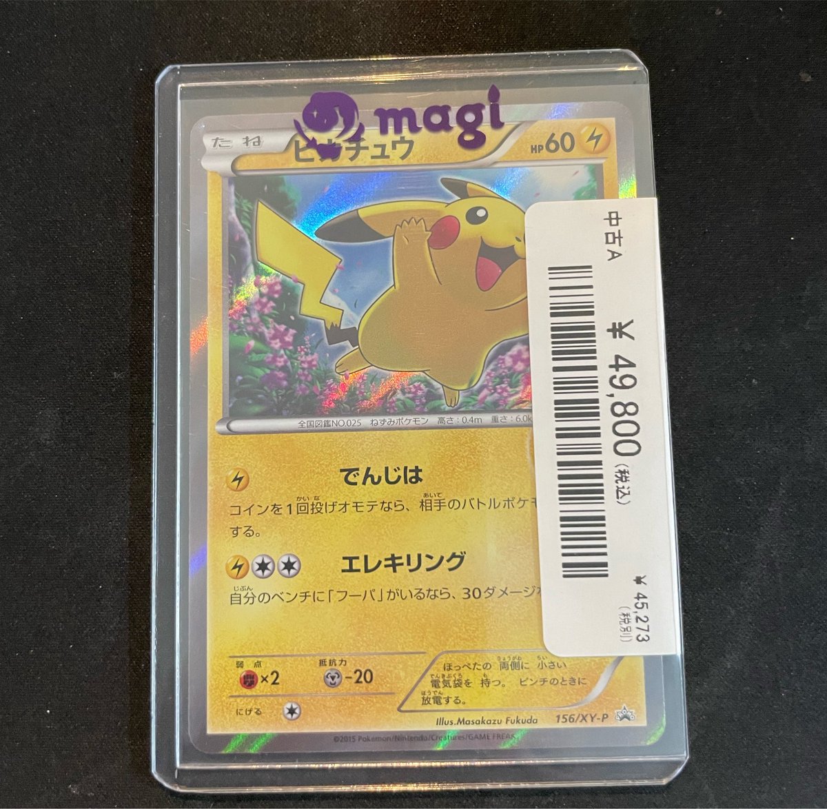 🔥入荷情報🔥】 ⚡️ピカチュウ 156/XY-P⚡️ ✨¥49,800✨ 入荷しま