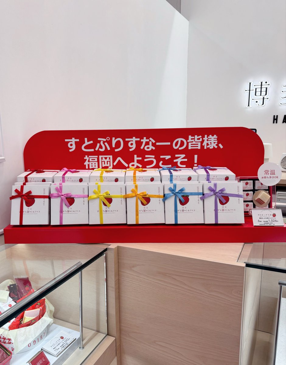 PInya_NicO's tweet photo. 福岡空港にて素敵なブースがありました🍓♡
2枚目のお店の販売員のお姉さんがライブ帰りですか〜？って聞いてくれて、少しお話しました😼
ちゃんとさとみくんるぅとくんイケメンですって布教してきました🤙🏻
 #すとぷり10周年ライブ 
 #さとみくん  #るぅとくん https://t.co/gNmzanlynU