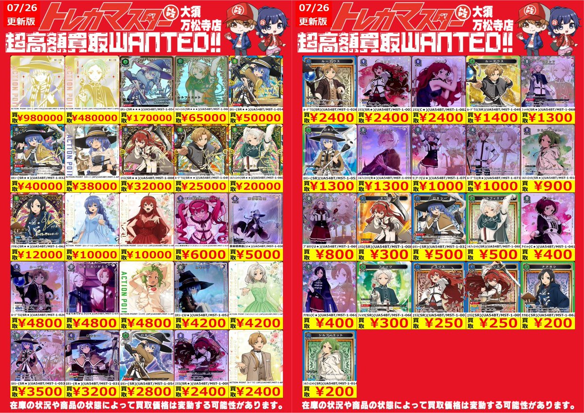 7/26更新 ユニオンアリーナ 価格更新 ✨無職転生✨ 数量限定 🔥高価