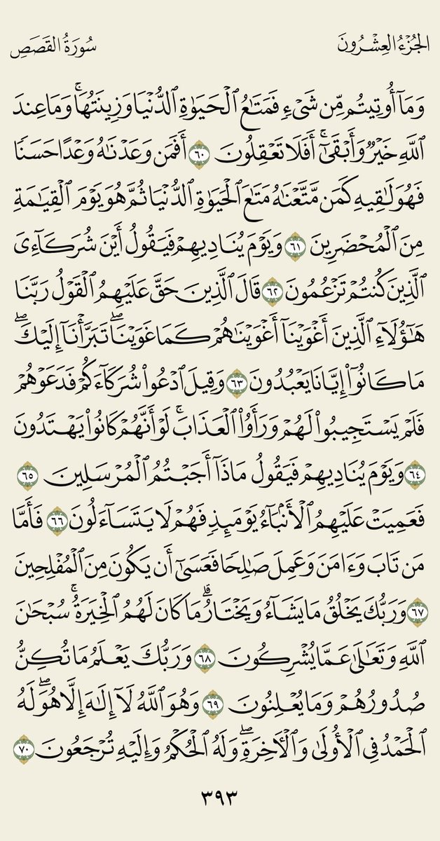 AwadAldarmaki's tweet photo. #صفحة_من_القرآن_الكريم🌹 https://t.co/W0CB1gkfRp