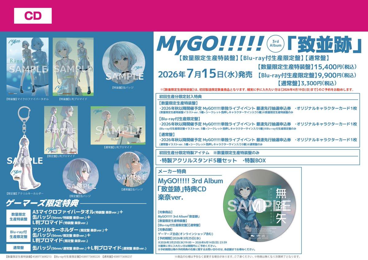 CD】 MyGO!!!!! 3rd Album「致並跡」 ＼💙💚大好評発売中