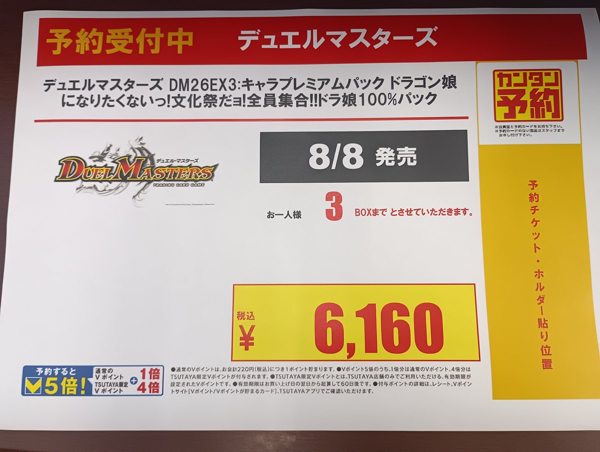 デュエルマスターズ 8/8発売 「デュエルマスターズDM26EX3 キャラ