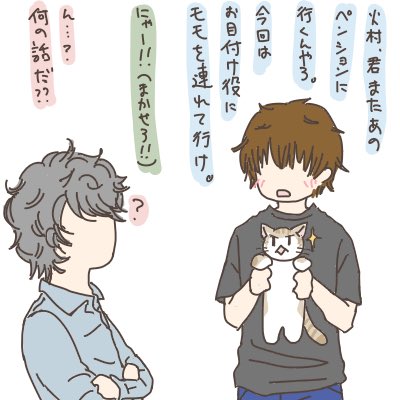_bisque's tweet photo. 今回のペンションが気が気でないアリスさん。モモちゃんもやる気満々です🐈✨

火村先生は、多分「今年の夏休みはペット可のペンションに行きたいという意味か？」くらいに思っているかと。 https://t.co/k6P08bhe6P