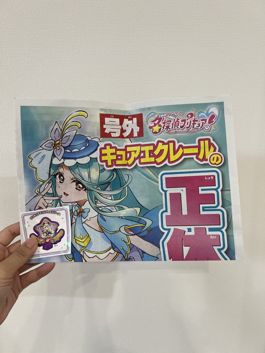 cure_apple_chan's tweet photo. なんとかゲットしてきた🩵
ざらす、選ばせてくれて娘はアルカナちゃん選んでました〜
今日ダークアルカナシャドウになってて娘ショック受けてたけど、アルカナちゃん好きなのには変わりない模様。
おもちゃ類は我慢してもらいました。
なんの理由もなくおもちゃは買えません😞
ガチャ楽しみに待とう😌 https://t.co/9KBWTO6z3J
