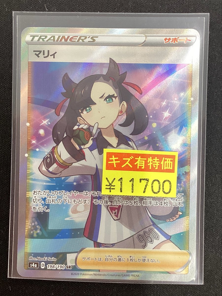 ポケモンカードゲーム ✨✨✨#マリィ【SR】✨✨✨ わけあり特価カード