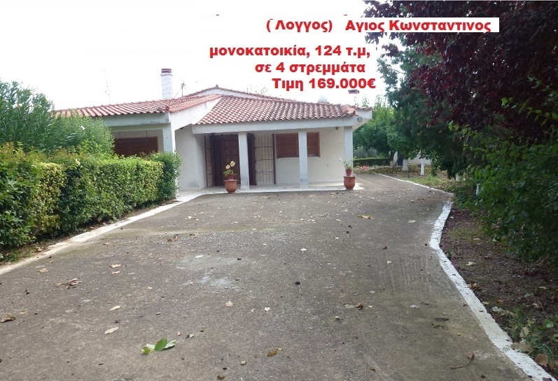 Mesitiko247's tweet photo. Αγιος Κωνσταντινος ( Λογγος) μονοκατοικία, 124 τ.μ, σε 4 στρεμμάτα
Τιμη 169.000€
ΤΗΛ 2170002300 6946133833
https://t.co/gwZrthYSuH
Δες το ακινητο https://t.co/46MmCmv5ot https://t.co/Q9uXrN6fQm