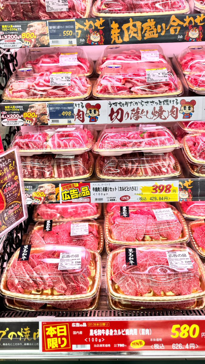 BeniyaCorp's tweet photo. ✨🥩本日7/26（日）限定！チラシ掲載商品がお買い得！🔥
お肉ポイント5倍デー✨
焼肉におすすめ！
🥩黒毛和牛赤身カルビ焼肉用など、チラシ掲載商品を豊富にご用意しています！
ご家族やご友人と、おうち焼肉はいかがですか？
本日限りのお買い得価格をお見逃しなく！
#カブセンター #ベニーマート #スーパー #本日限定 #焼肉 黒毛和牛 カルビ ハラミ ポイント5倍 週末ごはん 青森 岩手