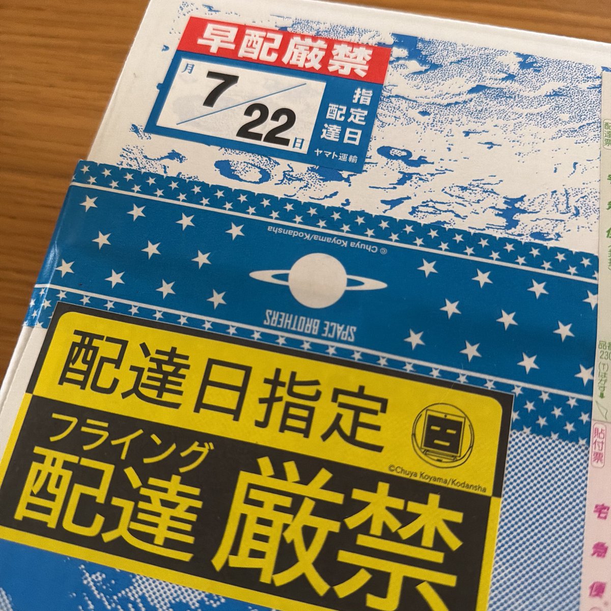 mackie_72's tweet photo. 宇宙兄弟方は届きました‼️

#らむれたー https://t.co/fWbqCmHn2Y