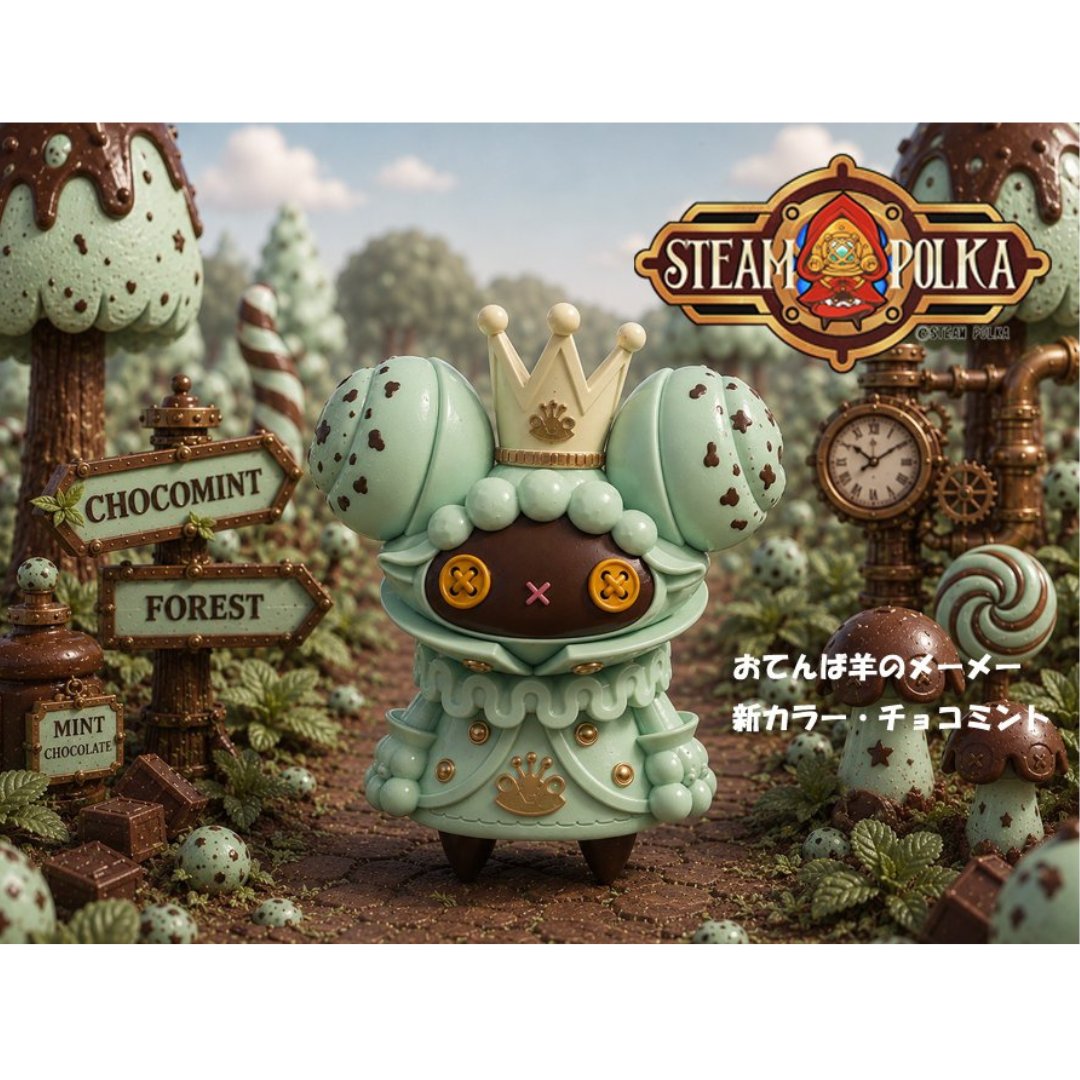 スチームポルカ おてんば羊のメーメー STEAM POLKA ソフビ 未使用 rinorino_スチームポルカ_ワンフェス2026夏 卓:5-17-11 (@ririy4yun