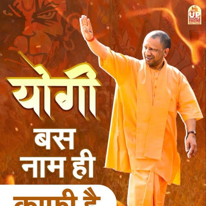 ArunSingh1981's tweet photo. अब 2027 तक योगी जी के विरुद्ध यू.पी. में भयंकर आंदोलन खड़ा करने का प्रयास होगा किंतु योगी जी योगी है,,,मोदी जी आंदोलनजीवियो से जैसे निपटते है उसमें मजा नहीं आता,,,मोदी जी टेस्ट क्रिकेट खेलतेउबाऊ किंतु योगी जी 20-20 के प्लेयर है और आजकल टेस्ट कोई नहीं देखता मजा तो 20-20 में आएगा https://t.co/ymL9qbtEac