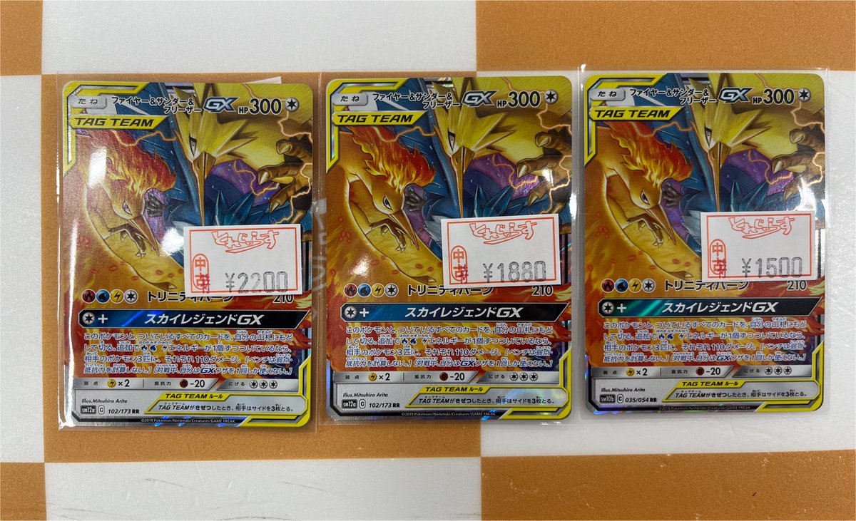 🐱【ポケモンカード】商品情報🐱 『ファイヤー&サンダー&フリーザーGX