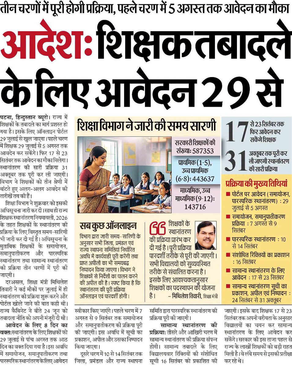 BPSCtre3r's tweet photo. क्या TRE3 के शिक्षक 587353 में नहीं आते हैं क्या?
@BiharEducation_ @Anish97098 @News18Bihar 
#TransferForTRE3 https://t.co/ifbN19n16A