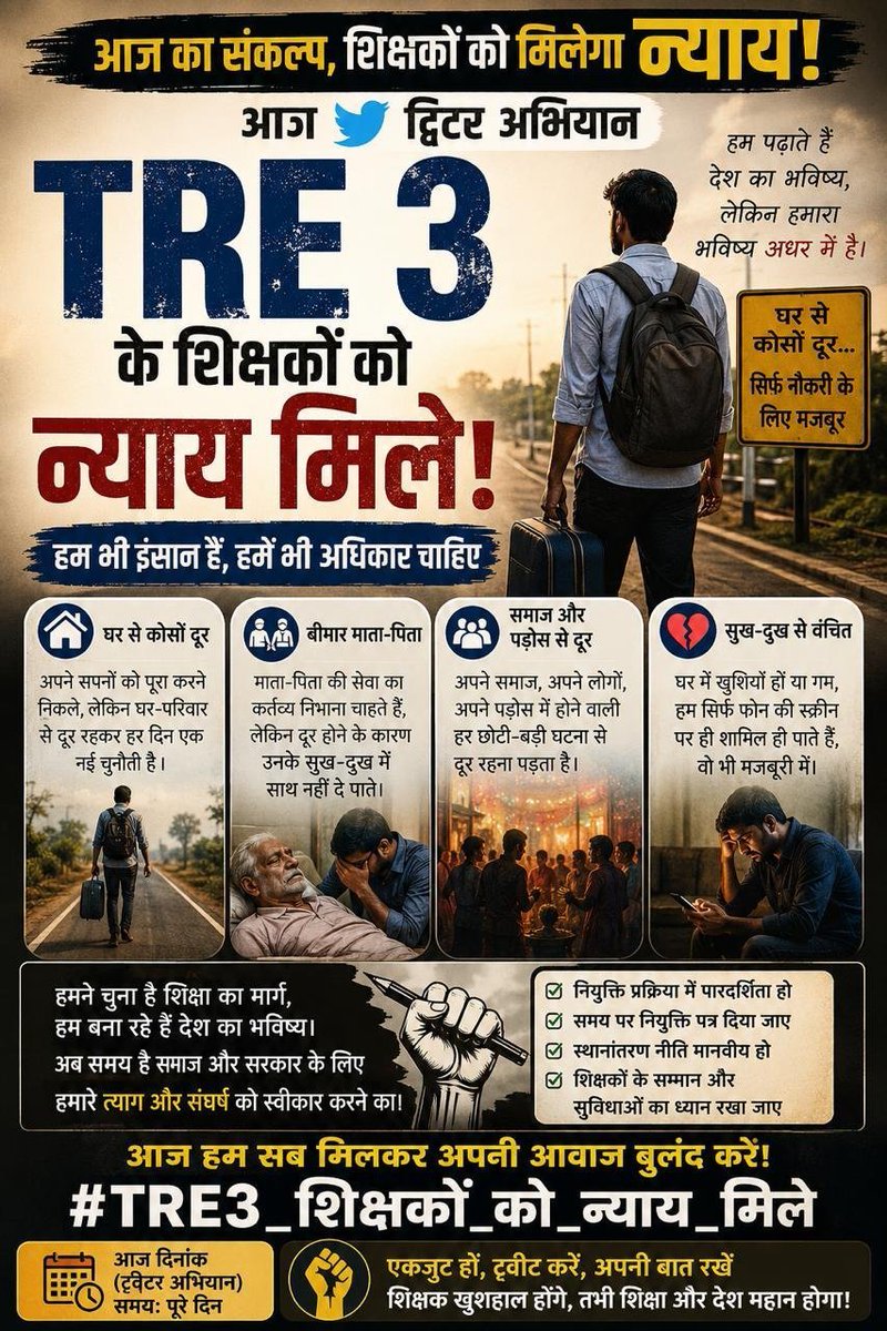 ranjeetknh's tweet photo. परिवार से दूरी, जिम्मेदारियों का बोझ, फिर भी पूरी निष्ठा से सेवा।
अब न्यायपूर्ण स्थानांतरण की बारी।
#TransferforTRE3
@mkrtiwari_bjp @samrat4bjp 
@officecmbihar https://t.co/jKSSJZMUYt