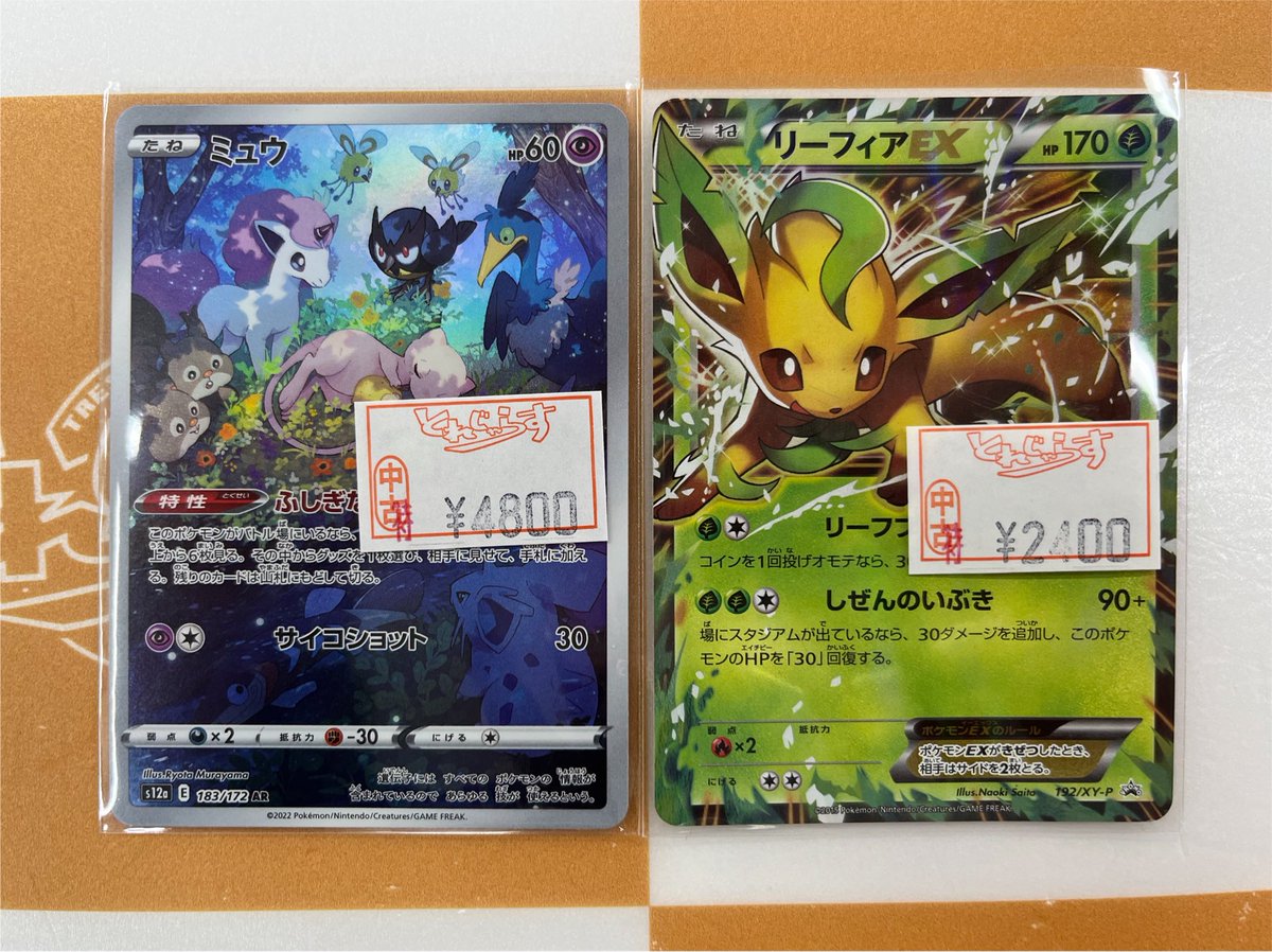 ポケモンカード　リーフィア sar　ミュウ ar　他 🐱【ポケモンカード】商品情報🐱 『ミュウ』AR 『リーフィアEX』プロモ