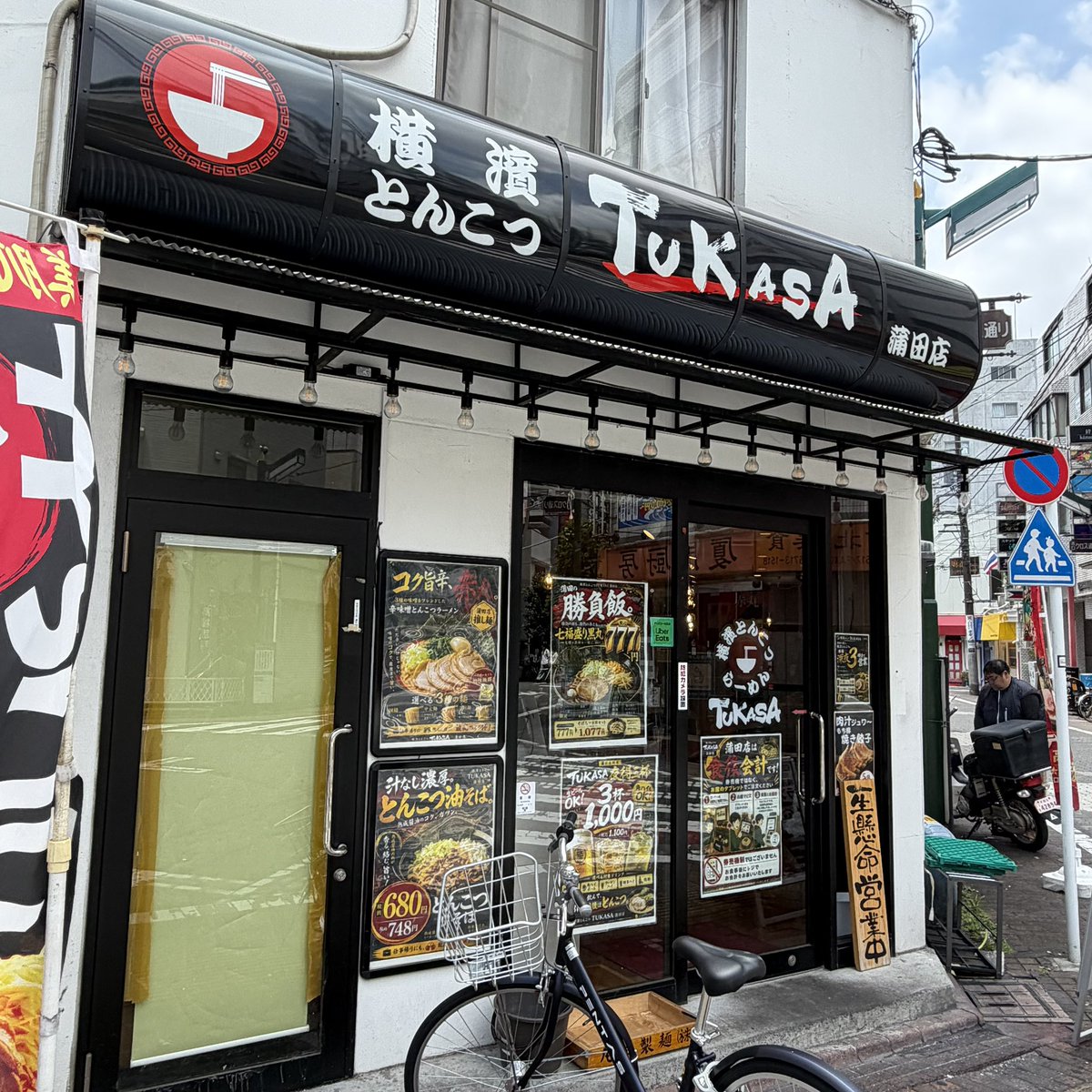 dkcraft_tomo's tweet photo. 蒲田　横濱とんこつ TUKASA 蒲田店
赤丸ネギラーメン　
2026-87

#ラーメン https://t.co/ZVuymT6WBH
