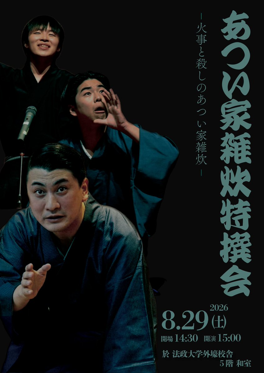 zousui_atsuiya2's tweet photo. 私と近しい愚か者たちとで艱難辛苦に向き合います。
主任で「らくだ」をやります、ご来場おまちしており〼 https://t.co/DIO8yRKluu