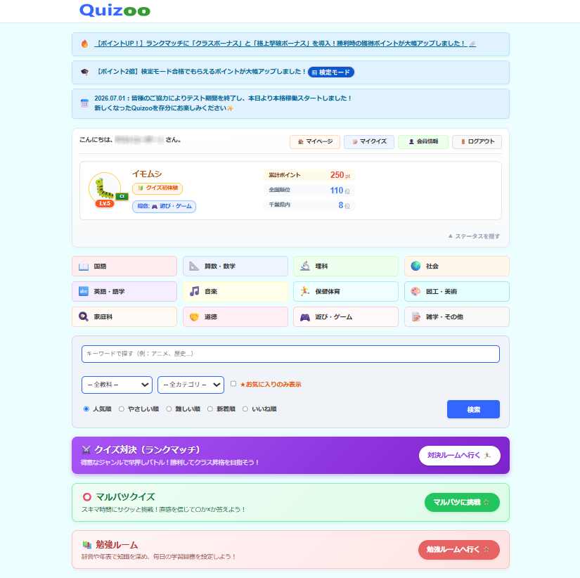 Quizoo_jp's tweet photo. 【💡 クイズ好きの皆様へ：完全復活のお知らせ】

総数30万問・登録者1.8万人超のクイズサイト「Quizoo（くいずー）」が、大幅リニューアルして帰ってきました🎉✨

✅ 多彩なモードで飽きさせない！
じっくり解く「通常モード」から、直感とスピードの「早押し」「マルバツ」、本番さながらの「検定モード」まで充実！

✅ 全国対���「ランクマッチ」⚔️
全国の猛者と知識を競い合い、勝利して専用の称号をGETしよう！

✅ 遊ぶ＆作るで「アバター」獲得🎁
自作クイズを公開すると「クイズのたまご」が出現！みんなに遊ばれると育ってアバターやポイントが手に入ります🥚

面倒な会員登録なしの「ゲスト」でも全問すぐ遊べます◎
※昔のアカウント（ID・パスワード）をお持ちの方はそのままログイン可能です！

新しくなったQuizooの世界へ、ぜひ遊びに来てください👇
https://t.co/It75zGAjd2

#クイズ #Quizoo #脳トレ #雑学
