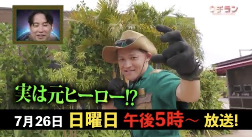 UCHIRAN_TV's tweet photo. ／
#今週のウチラン🌏は
#ジャングリア沖縄🦕
#個性的なナビゲーター💁‍♀️ 
ランキング👀
＼ 

このあと放送📺
お見逃しなく😎

#7月26日 #日曜午後5時〜
#初恋クロマニヨン
#ジャングリア https://t.co/GC0NEFPQ7H