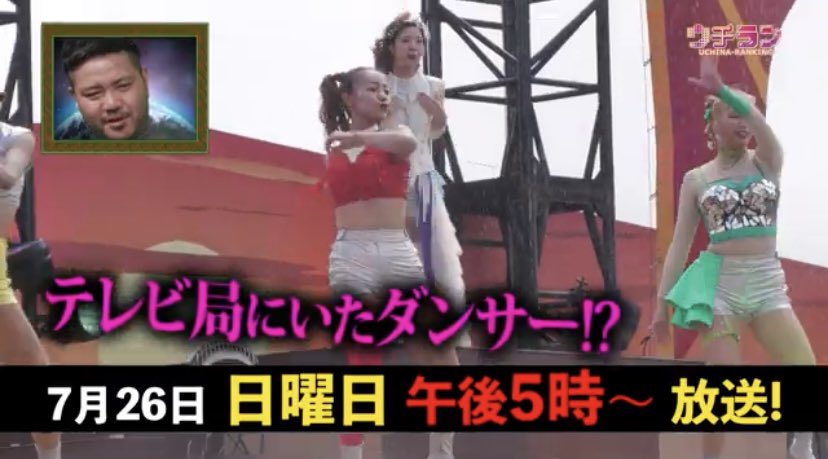 UCHIRAN_TV's tweet photo. ／
#今週のウチラン🌏は
#ジャングリア沖縄🦕
#個性的なナビゲーター💁‍♀️ 
ランキング👀
＼ 

このあと放送📺
お見逃しなく😎

#7月26日 #日曜午後5時〜
#初恋クロマニヨン
#ジャングリア https://t.co/GC0NEFPQ7H