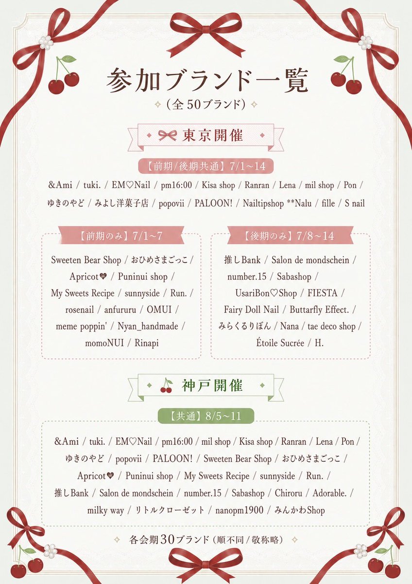 nail_popup's tweet photo. 📢関西の皆さんへ💌
／
いよいよ8/5〜
神戸開催です^ ̳• ·̫ • ̳^🍒
＼
⚠︎ 初日にご来店予定の方は、事前に整理券の取得をお願いします！

🔽7/29(水)13:00配布スタート🎟️
https://t.co/xjioG9jcen

ぜひお見逃しなく👀♡ https://t.co/6Afd5GwBq3