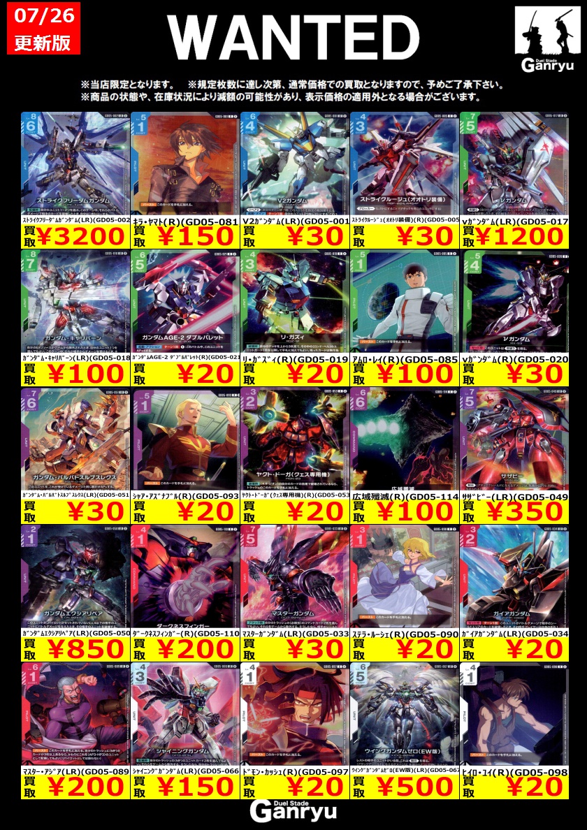 🔥 つくば店限定 #高価買取 🔥 ガンダムカードゲーム最新弾 Freedom