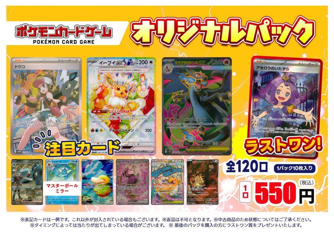 アセロラのいたずら SAR & トウコSRサポートカードセット 🎰オリジナルパック🎰 】 🧡#ポケカ 🧡 🔻1口 550円 10枚入り 全120口