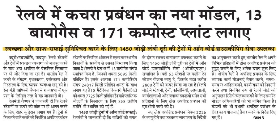 NWRailways's tweet photo. रेलवे में कचरा प्रबंधन की नई मिसाल
#WasteManagement #Biogas #CompostPlant #CircularEconomy #SwachhRail #GreenRailways #SustainableDevelopment #CleanEnergy #CleanIndia #ChooseLiFE #MissionLiFE #IndianRailways #NorthWesternRailway @RailMinIndia @AshwiniVaishnaw @VSOMANNA_BJP @DRMJodhpurNWR @DrmAjmer @drmbikaner