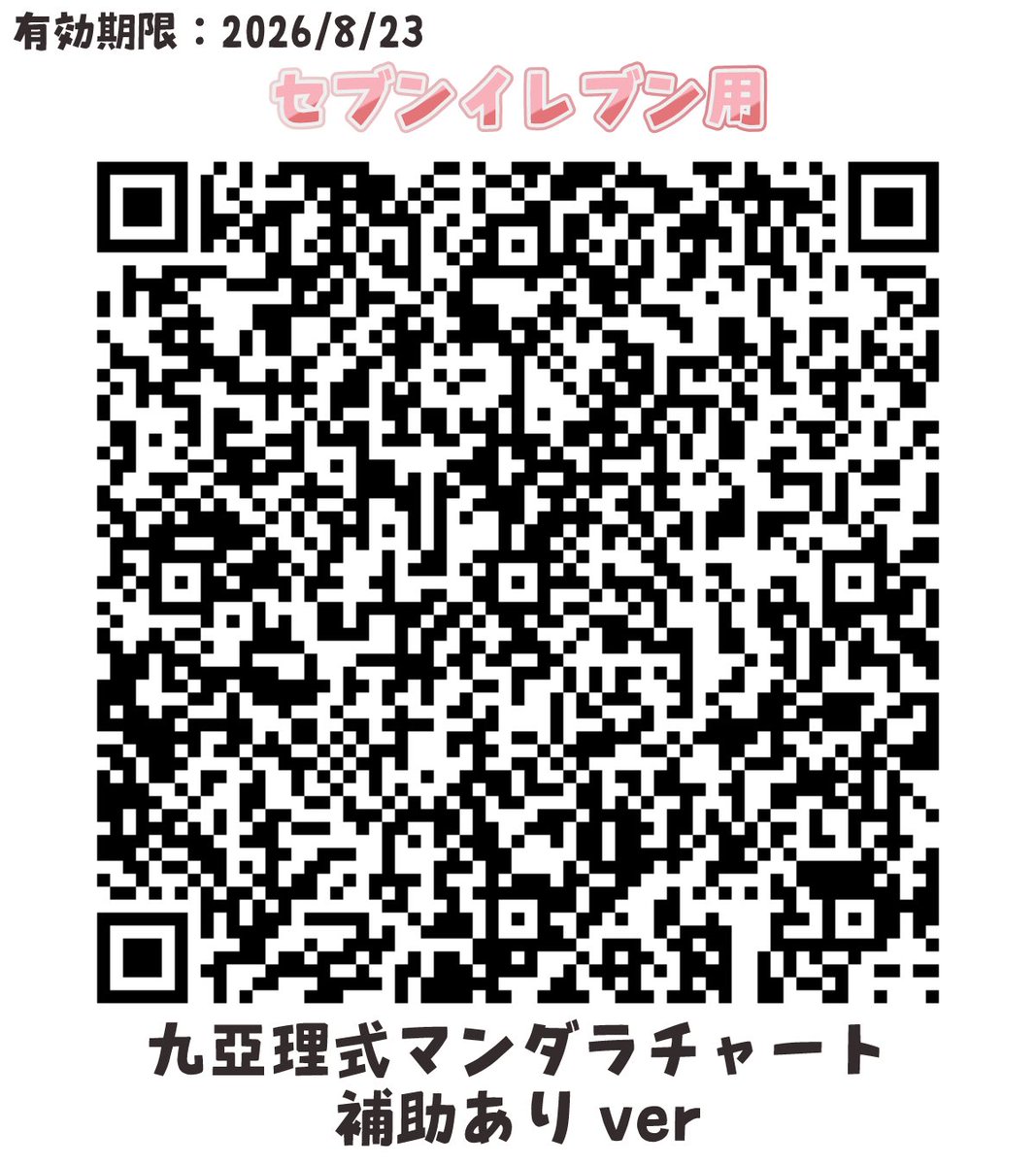 QA_Quality_'s tweet photo. こちらを、コンビニコピー機でかざすだけ！
保存して使ってくださいな！

  #九亞理ほげほげ https://t.co/YyRxBPHRin