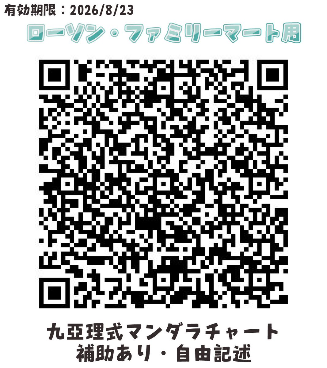 QA_Quality_'s tweet photo. こちらを、コンビニコピー機でかざすだけ！
保存して使ってくださいな！

  #九亞理ほげほげ https://t.co/YyRxBPHRin