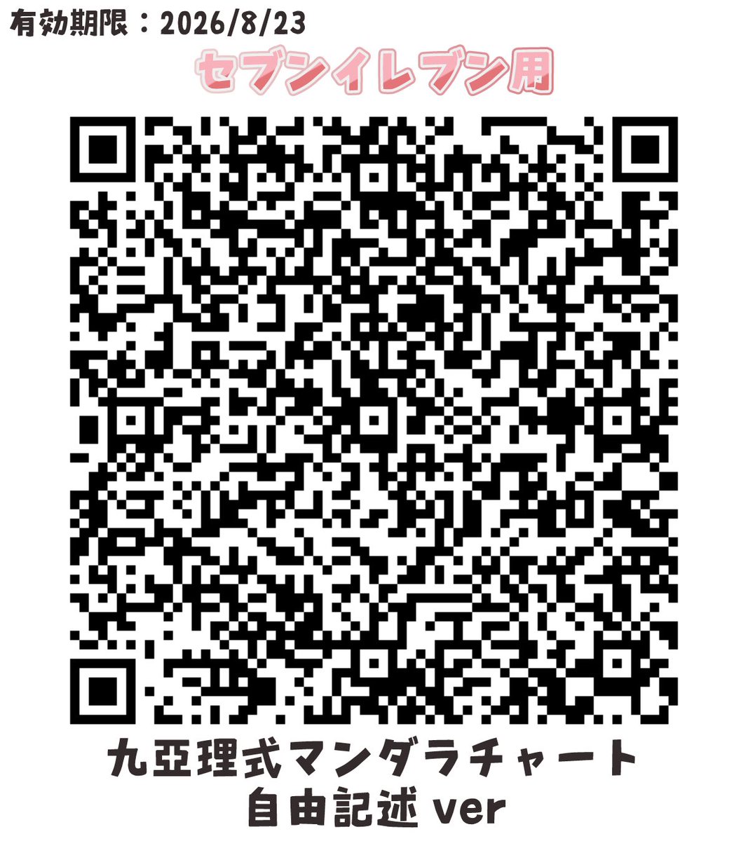 QA_Quality_'s tweet photo. こちらを、コンビニコピー機でかざすだけ！
保存して使ってくださいな！

  #九亞理ほげほげ https://t.co/YyRxBPHRin