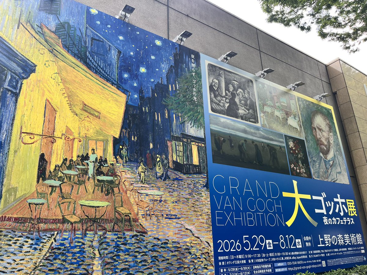 _kayama_'s tweet photo. 大ゴッホ展いってきた✌🏻🌌
夜のカフェテラスは評判通りのベルトコンベア撮影会（コミコンか？）だったけど
幸い午前中チケットだったので、ブースが混雑する前に比較的落ち着いて観れて助かりました😌

（展示の設計が「絵画鑑賞<撮影」になっているのは、何とも言えない複雑さあるね…） #大ゴッホ展 https://t.co/UIwO8Oc8Ok