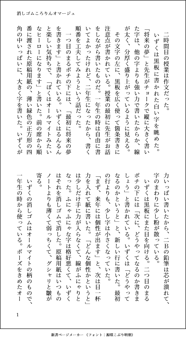 dekotoyonde's tweet photo. 小2勝デと作文の授業　児,童,文,学オマージュ
4/10 https://t.co/hg860kFgFR