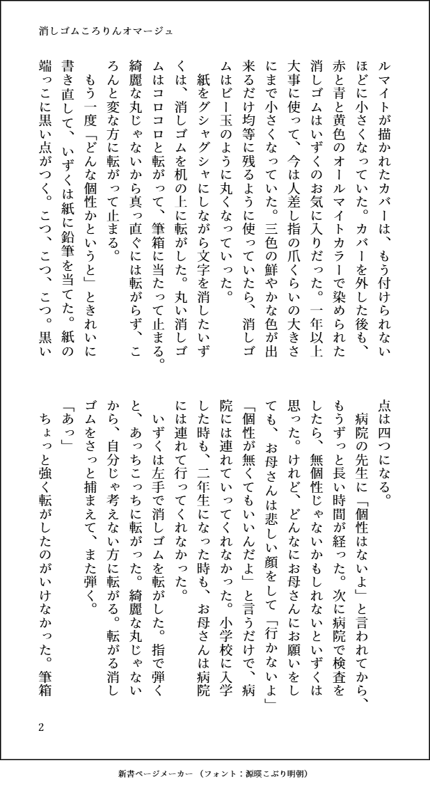 dekotoyonde's tweet photo. 小2勝デと作文の授業　児,童,文,学オマージュ
4/10 https://t.co/hg860kFgFR
