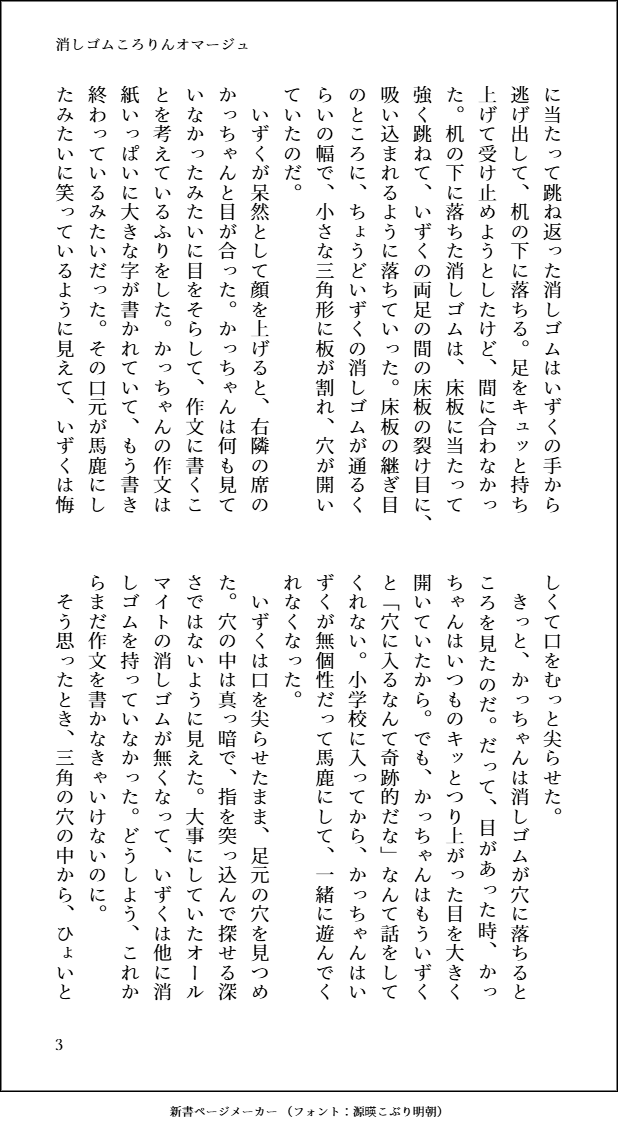 dekotoyonde's tweet photo. 小2勝デと作文の授業　児,童,文,学オマージュ
4/10 https://t.co/hg860kFgFR