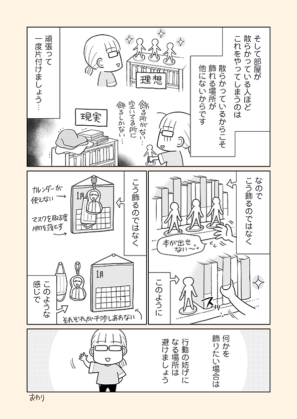 naggy2018's tweet photo. 【再掲】推し活グッズの飾り方一つで、部屋が散らかる確率が変わる話 https://t.co/piynqnuEqw