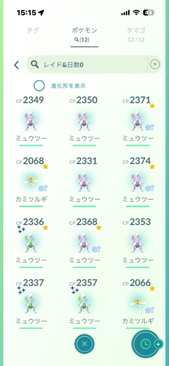 tomopoke7's tweet photo. スキマ時間に無料分だけレイドしてきた！
2連続でミュウツーイロチ出たけどイロチ率高いのかな？🤔
楽しかったー✨️ https://t.co/0FjvDGaZ3S