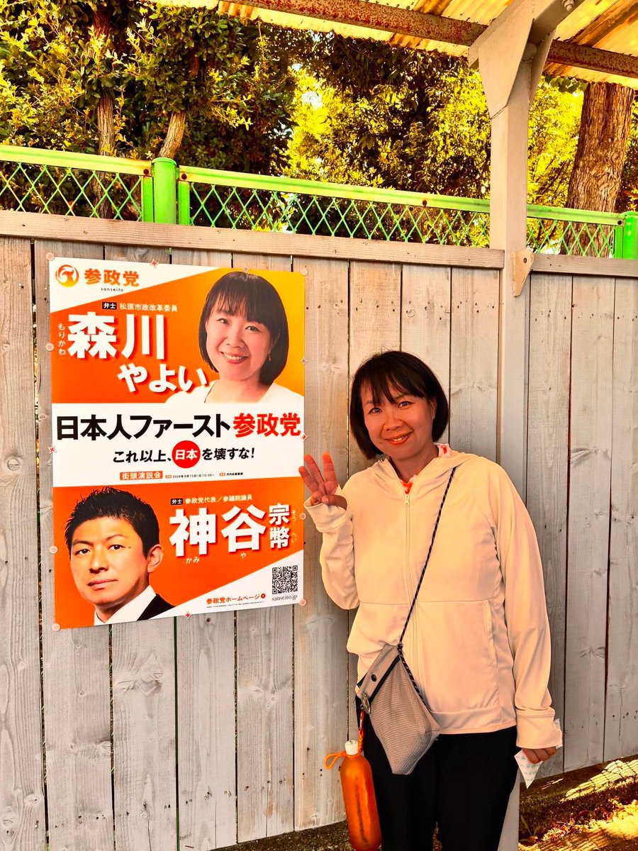 🟠森川やよい🟠松原市政改革委員🟠参政党 tweet media