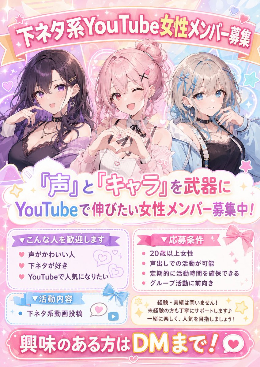 sj_npt's tweet photo. youtubeで有名になりたい人募集📣

声かわいい成人済の女性募集中🚺
現在男女比2:2！
下ネタ、ヱロネタ使える人向け⚠️
(セクハラはありません、あくまで演出です)

応募はDMかリプ欄のフォームまで！

お話や質問だけでも是非！

 #実況メンバー募集 #ゲーム実況メンバー募集 #youtubeメンバー募集 https://t.co/bn26Y8wBLx