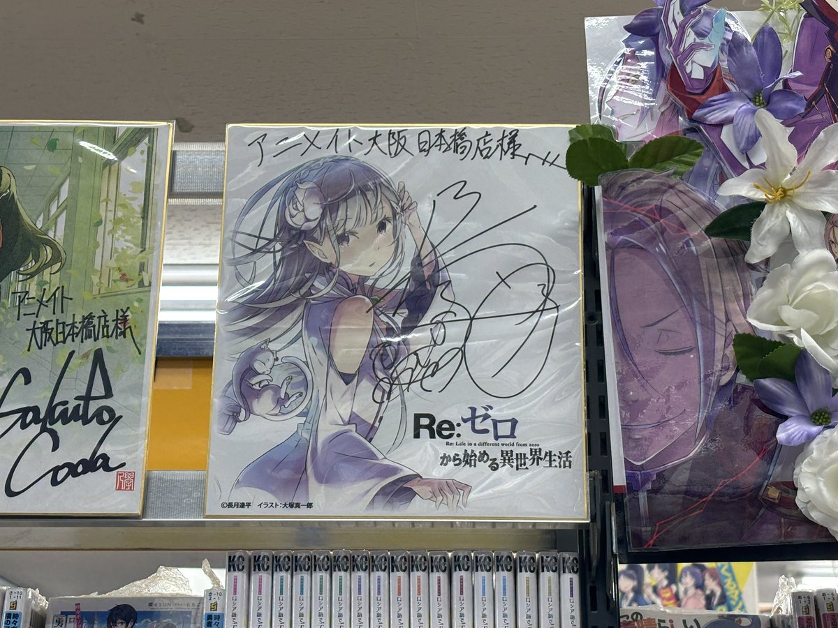 Majoriaprsk's tweet photo. アニメイト日本橋でリゼロのトークショーがあるので来ました！

リゼロに出会って7年✨️
本当にリゼロが大好きで原作もアニメもずっと見てるワイ

当然今回のイベントは落選して参加出来ないので記念に写真だけ撮りに来ました😭
次回こそ必ず行くからな‼️ https://t.co/uukRzAEs2b