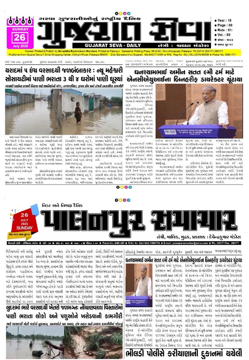 state_soc's tweet photo. Highlights of News Coverage on Shri Ghanshyambhai Amin’s Historic Re-election as NCUI Director

Shri Ghanshyambhai Amin has been unanimously re-elected for a record ninth consecutive term as a Director of the National Cooperative Union of India (NCUI), New Delhi, @ghamin28 @GSCU https://t.co/k8QSoZ3bvt