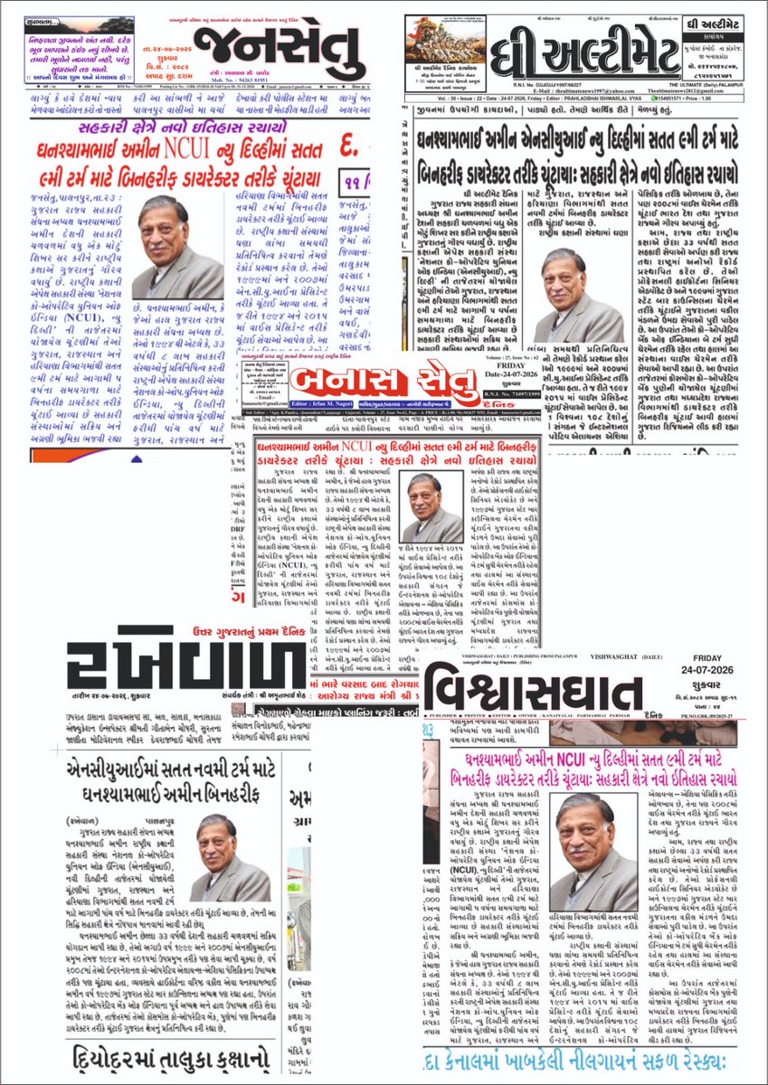 state_soc's tweet photo. Highlights of News Coverage on Shri Ghanshyambhai Amin’s Historic Re-election as NCUI Director

Shri Ghanshyambhai Amin has been unanimously re-elected for a record ninth consecutive term as a Director of the National Cooperative Union of India (NCUI), New Delhi, @ghamin28 @GSCU https://t.co/k8QSoZ3bvt