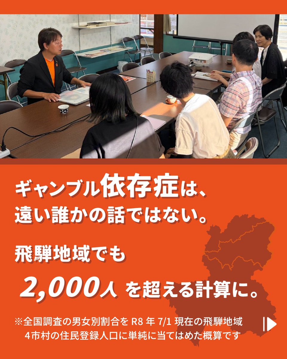 masuda_miracle's tweet photo. NPO法人 全国ギャンブル依存症家族の会の皆さんと、意見交換を行いました

ギャンブル依存症は、ニュースの中の遠い話ではありません
依存症を、本人の意思の弱さや家族だけの問題にしてはいけない

現場の声を聞きながら、課題と向き合います！
変えよう、未来を。

https://t.co/NMrgLMufBu https://t.co/5YKzBUsAhJ