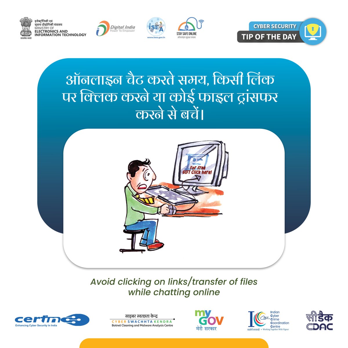 SSOIndia's tweet photo. #TipOfTheDay
ऑनलाइन चैट करते समय किसी भी अज्ञात लिंक पर क्लिक करने या अनजान स्रोतों से फ़ाइल स्वीकार करने से बचें।
एक गलत क्लिक आपके डिवाइस और व्यक्तिगत जानकारी को साइबर खतरों के जोखिम में डाल सकता है। हमेशा भेजने वाले की पुष्टि करें और सतर्क रहें।
#CyberSecurity #OnlineSafety #PhishingAwareness #CyberHygiene #StaySafeOnline #DigitalSafety #SafeBrowsing #MalwareProtection