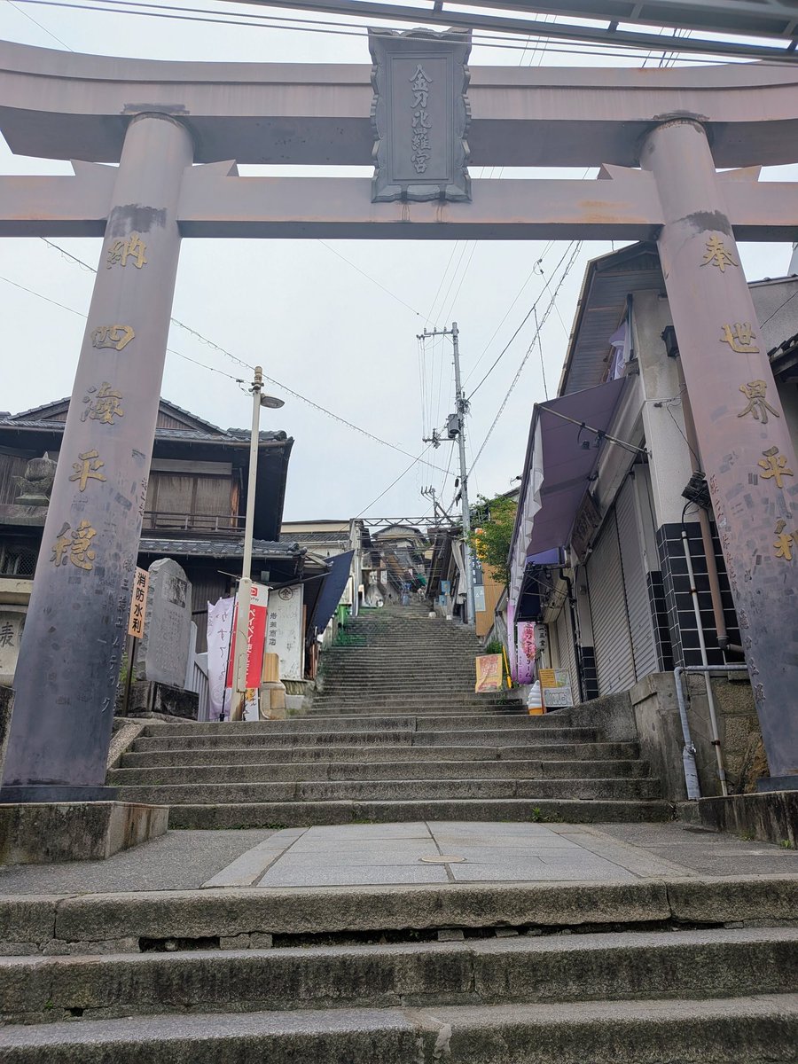 best_sleepest's tweet photo. 金毘羅参りをしてきました。何度来ても素晴らしい参道で、今回も奥社まで1368段をしっかり登りきりました。「幸福の黄色いお守り」と「天狗御守」を入手し、讃岐うどんを食べ、灸まんをお土産に買って、無事帰宅。 https://t.co/JYG1nPifBR