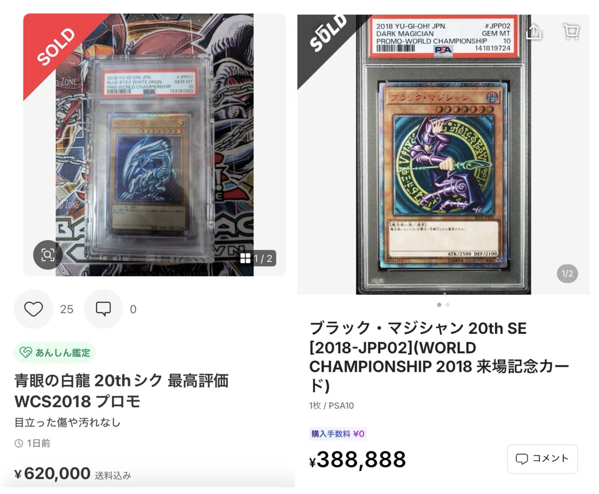 mizukame_OCG's tweet photo. WCS2018のPSA10が
ついに100万円を超えましたね…😨

5年ほど前の遊戯王バブル時の最高相場を、既に完全に抜き去っています。

どこまで高騰するのか全く予測がつきませんが、前回のバブルとの大きな違いは「20thシークレットばかりが異常に値上がりしている」訳ではなく、カオス・ソルジャーや旧レリーフ群なども信じられないレベルで急騰しているところですよね。

しかも遊戯王は、9月頃発売予定のMANGA-STYLEカードを目前に控え、初代キャラクターをモチーフにしたパックやセットを次々とリリース中。今が一番熱い時期で、ここが天井だとは到底思えません。

これからの展開次第では、ポケモンに次ぐ価格形成がなされる可能性すらあると考えると……

ちょっと今の相場に
本気で恐怖を覚えてしまいます😢